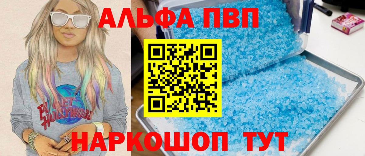 A-PVP мука  где купить   А ПВП  Кумертау  Альфа ПВП VHQ  Вход с VPN 