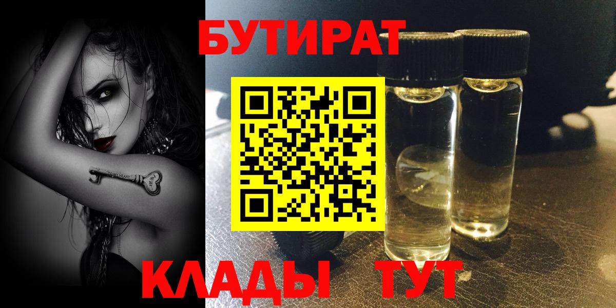 Кумертау  БУТИРАТ бутик  Вход с VPN 