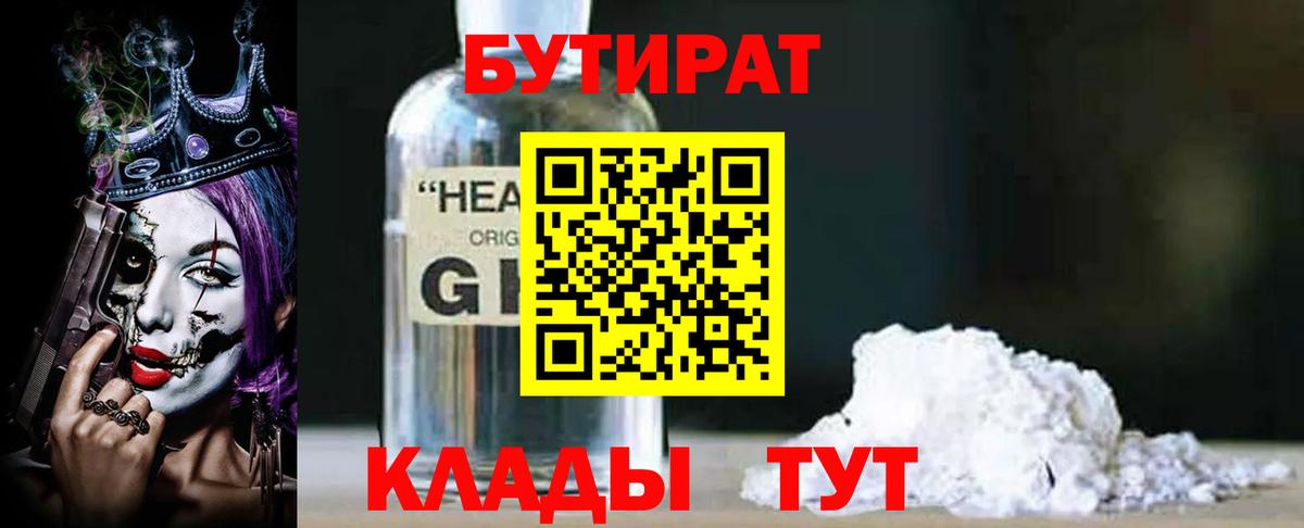 БУТИРАТ BDO 33% Кумертау