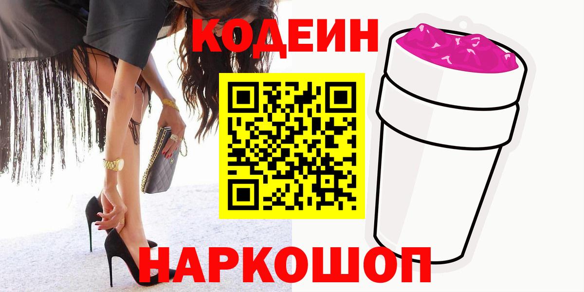 Кодеиновый сироп Lean Purple Drank  Вход с VPN  Кумертау  Кодеиновый сироп Lean напиток Lean (лин) 