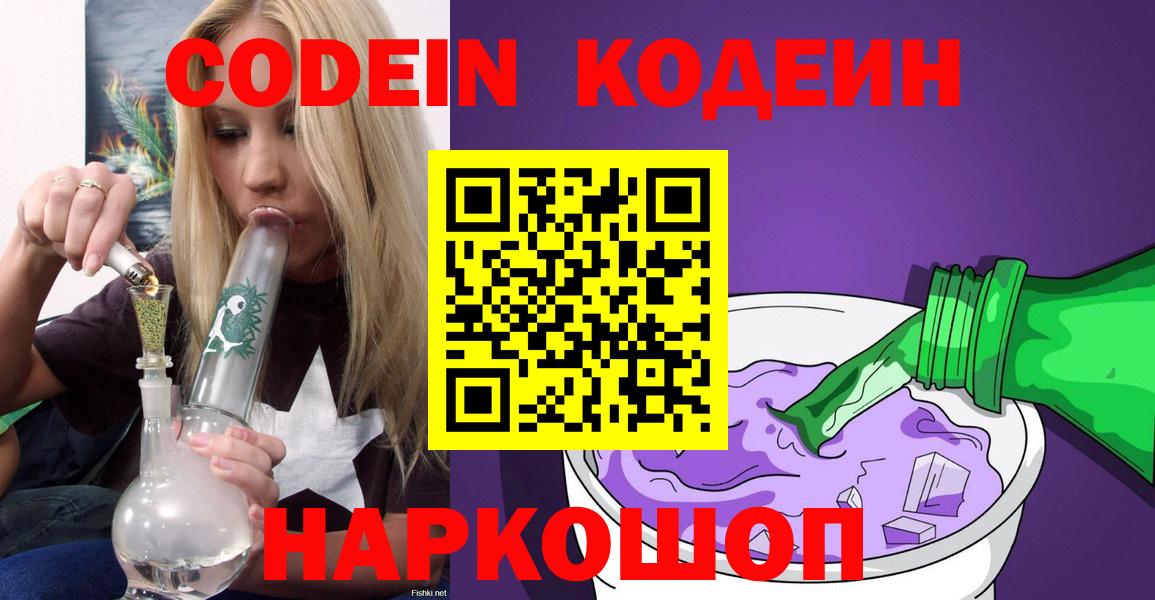 Кодеиновый сироп Lean напиток Lean (лин) Кумертау