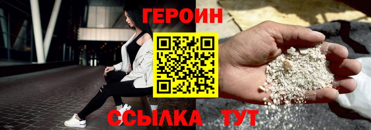 ГЕРОИН белый Кумертау