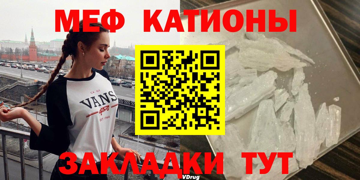 МЯУ-МЯУ VHQ  МЯУ-МЯУ  Меф кристаллы  Кумертау  Вход с VPN 